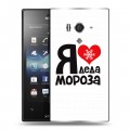 Дизайнерский пластиковый чехол для Sony Xperia acro S