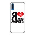 Дизайнерский силиконовый чехол для Samsung Galaxy A50