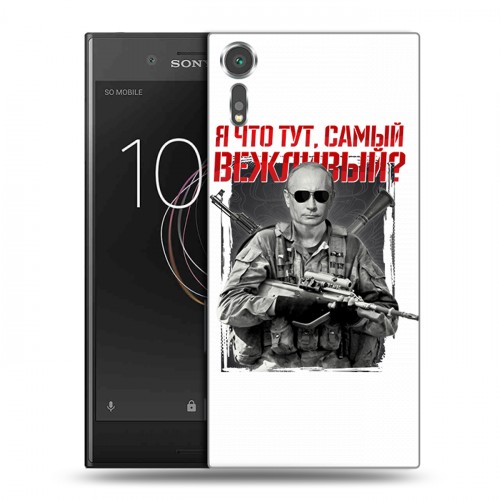 Дизайнерский пластиковый чехол для Sony Xperia XZs Путин