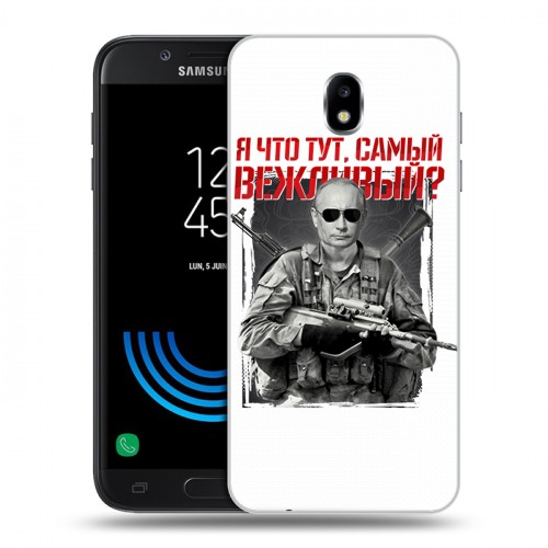 Дизайнерский пластиковый чехол для Samsung Galaxy J5 (2017) Путин
