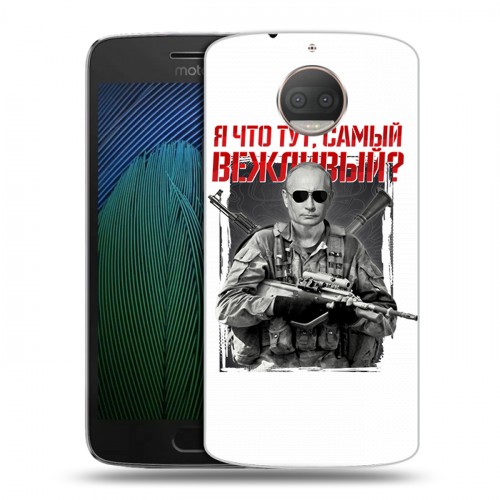 Дизайнерский пластиковый чехол для Motorola Moto G5s Plus Путин