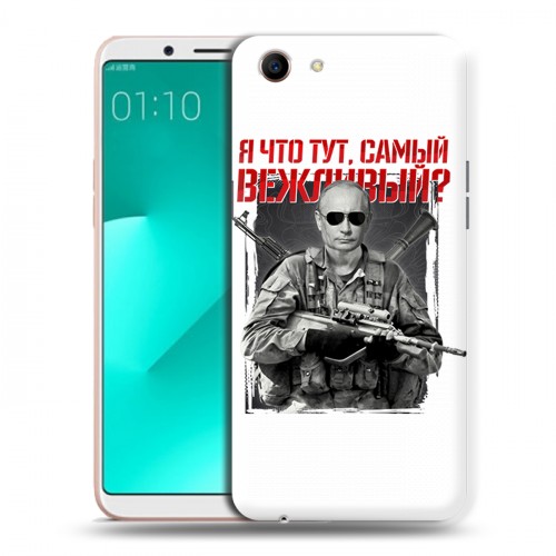 Дизайнерский пластиковый чехол для OPPO A83 Путин