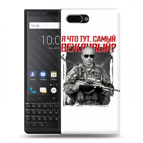 Дизайнерский пластиковый чехол для BlackBerry KEY2 Путин