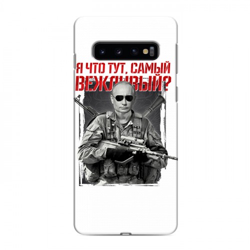 Дизайнерский силиконовый чехол для Samsung Galaxy S10 Путин