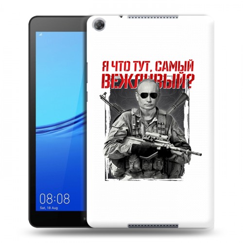 Дизайнерский силиконовый чехол для Huawei MediaPad M5 lite 8 Путин