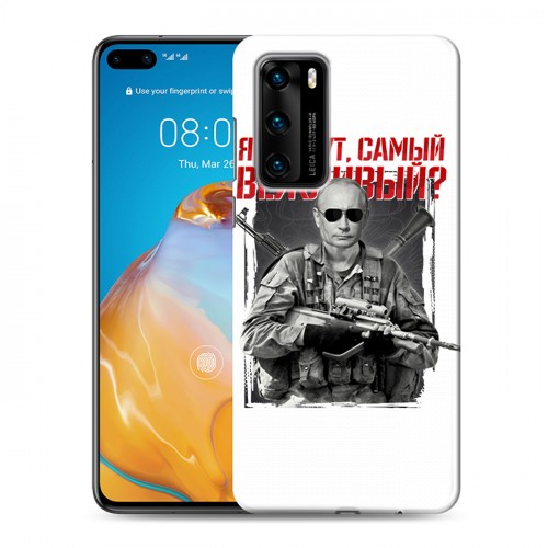 Дизайнерский пластиковый чехол для Huawei P40 Путин