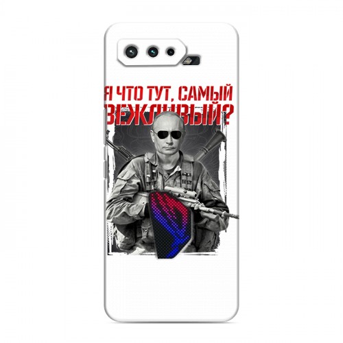 Дизайнерский силиконовый чехол для ASUS ROG Phone 5 Путин