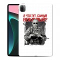 Дизайнерский силиконовый чехол для Xiaomi Pad 5 Путин