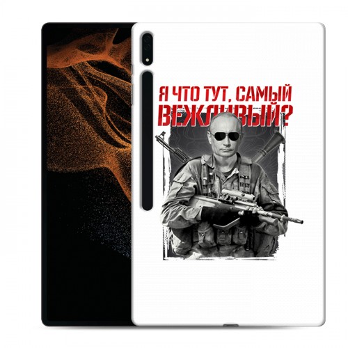 Дизайнерский силиконовый чехол для Samsung Galaxy Tab S8 Ultra Путин