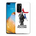 Дизайнерский силиконовый с усиленными углами чехол для Huawei P40 Путин