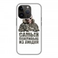Дизайнерский силиконовый чехол для Iphone 14 Pro Путин