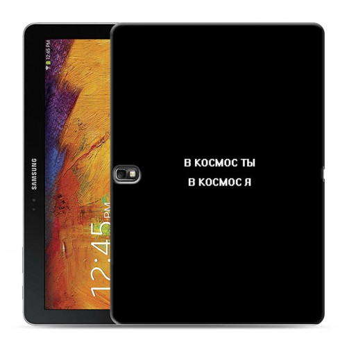 Дизайнерский силиконовый чехол для Samsung Galaxy Note 10.1 2014 editon Креатив