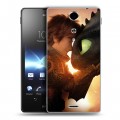 Дизайнерский пластиковый чехол для Sony Xperia TX Как приручить дракона 3