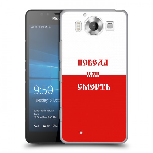 Дизайнерский пластиковый чехол для Microsoft Lumia 950 Red White Fans