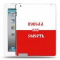 Дизайнерский пластиковый чехол для Ipad 2/3/4 Red White Fans