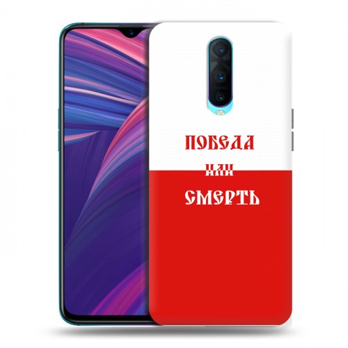 Дизайнерский пластиковый чехол для OPPO RX17 Pro Red White Fans