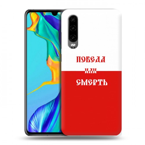 Дизайнерский пластиковый чехол для Huawei P30 Red White Fans