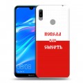 Дизайнерский пластиковый чехол для Huawei Y6 (2019) Red White Fans