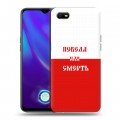 Дизайнерский пластиковый чехол для OPPO A1k Red White Fans