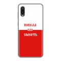 Дизайнерский пластиковый чехол для Samsung Galaxy A02 Red White Fans