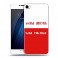 Дизайнерский пластиковый чехол для Meizu U20 Red White Fans