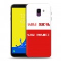 Дизайнерский пластиковый чехол для Samsung Galaxy J6 Red White Fans