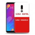 Дизайнерский пластиковый чехол для Meizu M8 Lite Red White Fans