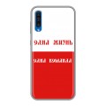 Дизайнерский силиконовый чехол для Samsung Galaxy A50 Red White Fans