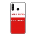 Дизайнерский силиконовый чехол для Huawei P30 Lite Red White Fans