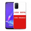 Дизайнерский пластиковый чехол для OPPO A52 Red White Fans