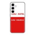 Дизайнерский пластиковый чехол для Samsung Galaxy S24 Red White Fans