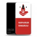 Дизайнерский пластиковый чехол для Huawei Mate 10 Red White Fans