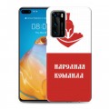 Дизайнерский силиконовый с усиленными углами чехол для Huawei P40 Red White Fans