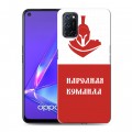 Дизайнерский пластиковый чехол для OPPO A52 Red White Fans