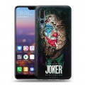 Дизайнерский силиконовый с усиленными углами чехол для Huawei P20 Pro Джокер