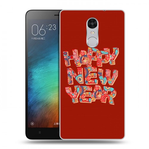 Дизайнерский силиконовый чехол для Xiaomi RedMi Pro Happy 2020