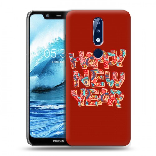 Дизайнерский силиконовый чехол для Nokia 5.1 Plus Happy 2020