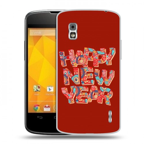 Дизайнерский пластиковый чехол для LG Google Nexus 4 Happy 2020