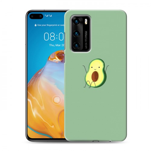 Дизайнерский пластиковый чехол для Huawei P40 Веселое авокадо