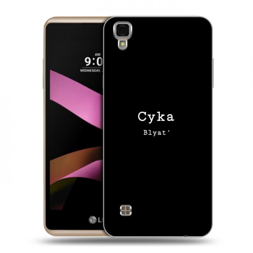 Дизайнерский силиконовый чехол для LG X Style Черно и кратко