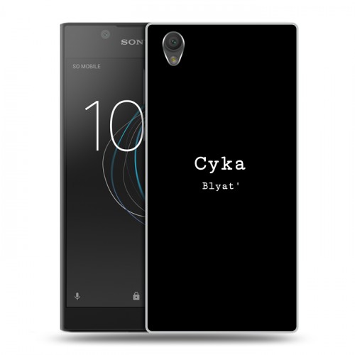 Дизайнерский пластиковый чехол для Sony Xperia L1 Черно и кратко