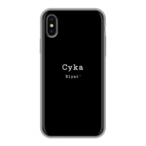 Дизайнерский силиконовый чехол для Iphone x10 Черно и кратко