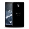 Дизайнерский пластиковый чехол для Nokia 3.1 Черно и кратко