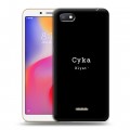 Дизайнерский пластиковый чехол для Xiaomi RedMi 6A Черно и кратко