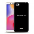 Дизайнерский пластиковый чехол для Xiaomi RedMi 6A Черно и кратко