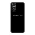 Дизайнерский силиконовый чехол для Xiaomi Redmi Note 11 Черно и кратко