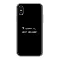 Дизайнерский силиконовый чехол для Iphone x10 Черно и кратко