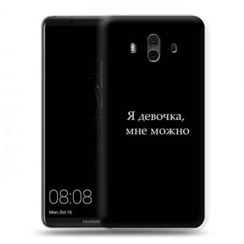 Дизайнерский пластиковый чехол для Huawei Mate 10 Черно и кратко