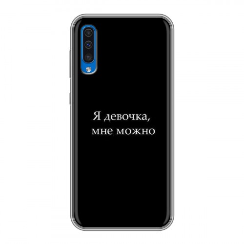 Дизайнерский силиконовый чехол для Samsung Galaxy A50 Черно и кратко