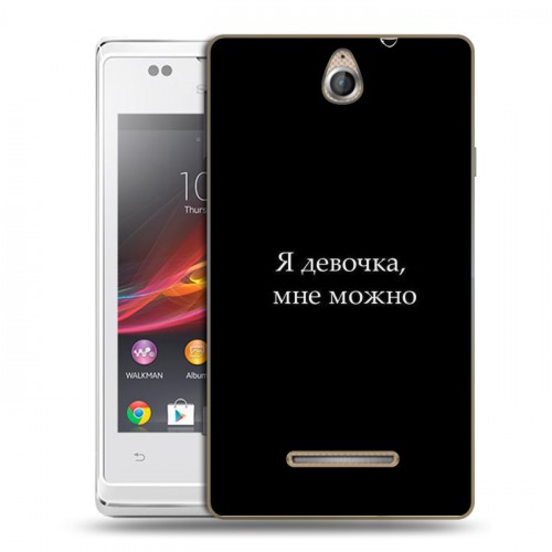 Дизайнерский пластиковый чехол для Sony Xperia E Черно и кратко